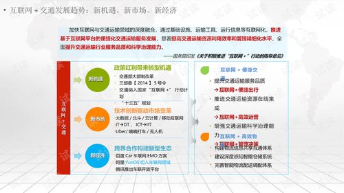 智慧交通顶层设计、建设与运营综合解决方案
