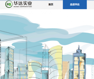 华达实业与海洋网络达成战略合作，携手推进数字化网站建设与实体运营融合