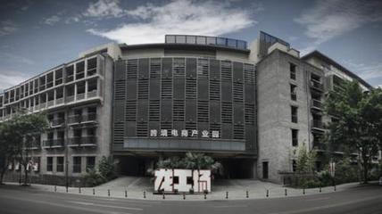 龙工场 三步跃出跨境产业新城，实业演绎运营建设之道